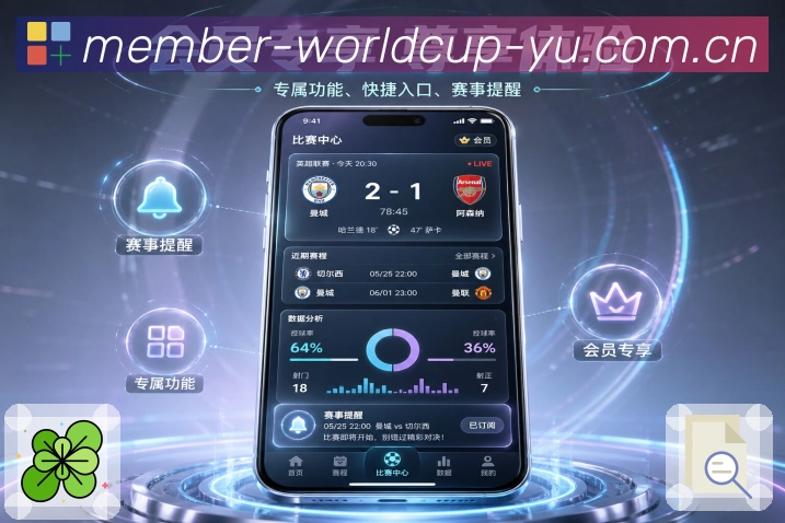世界杯竞猜 世界杯买球赛事数据APP